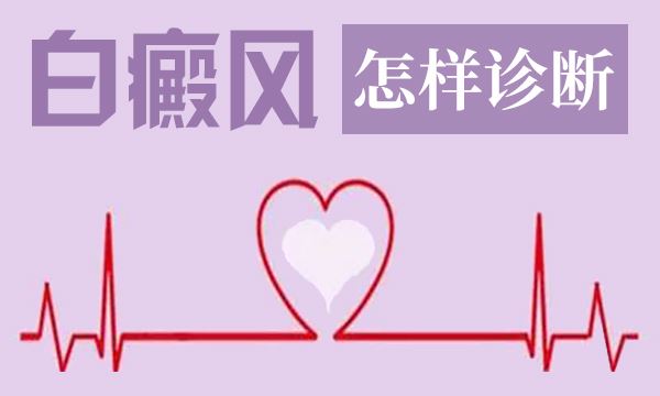 面部皮肤长白斑怎么办啊